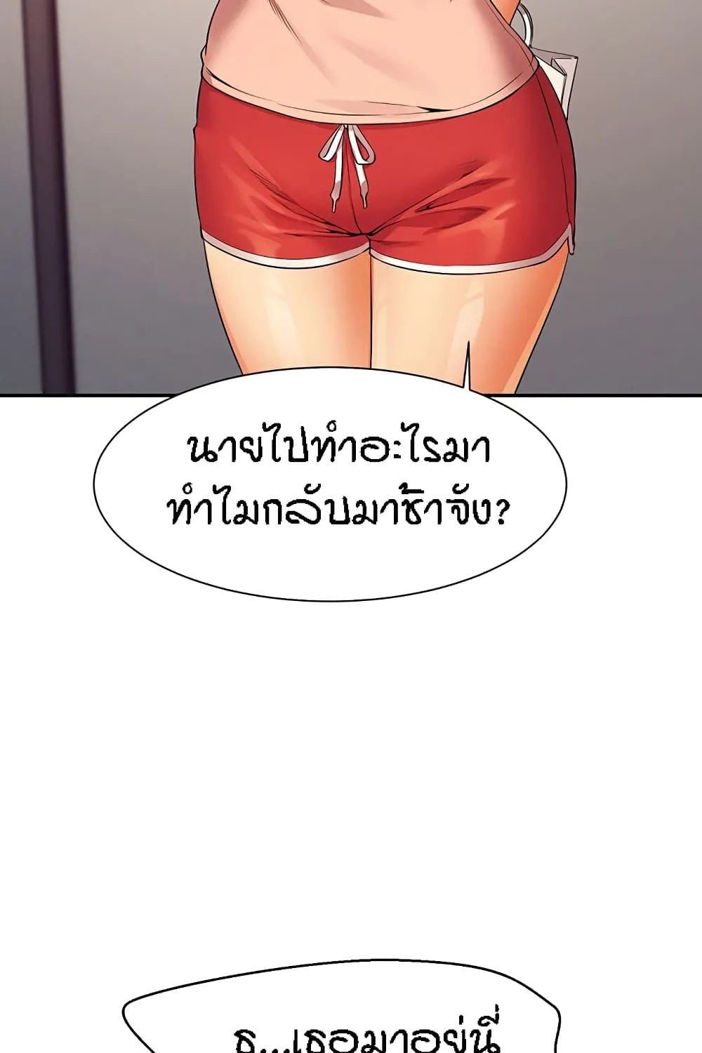 Is There No Goddess in My College? - หน้า 112