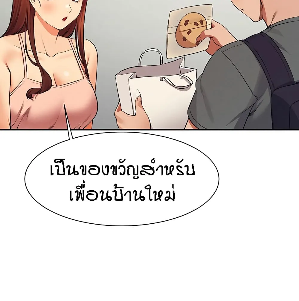 Is There No Goddess in My College? - หน้า 117