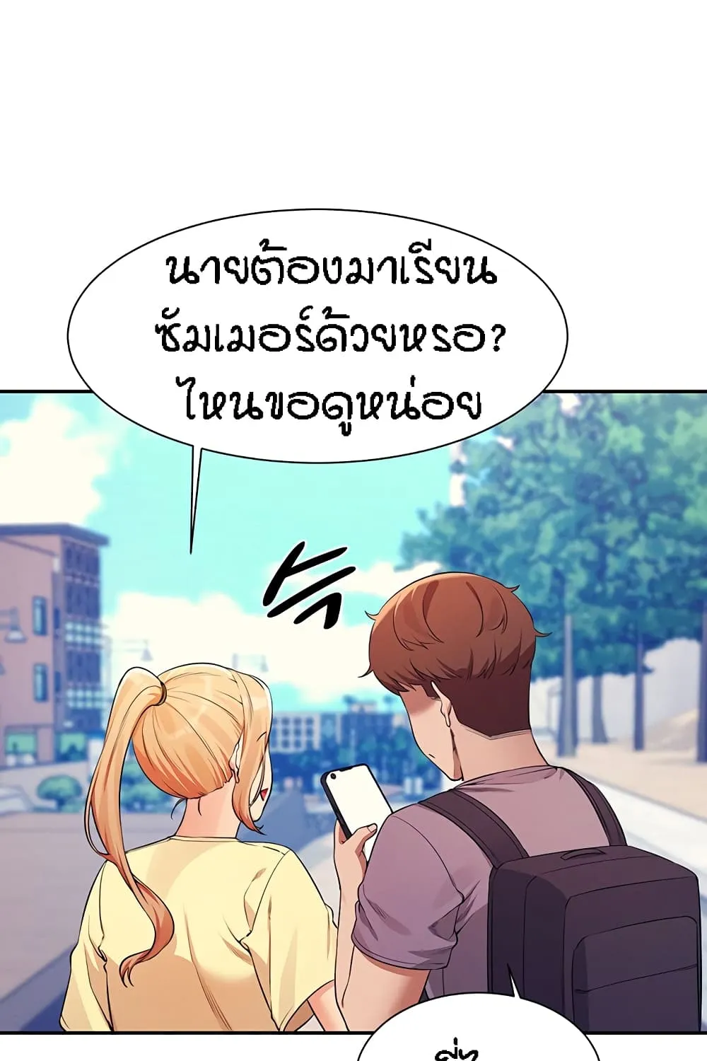 Is There No Goddess in My College? - หน้า 24