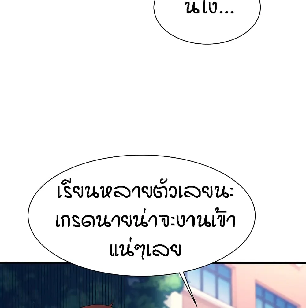 Is There No Goddess in My College? - หน้า 25