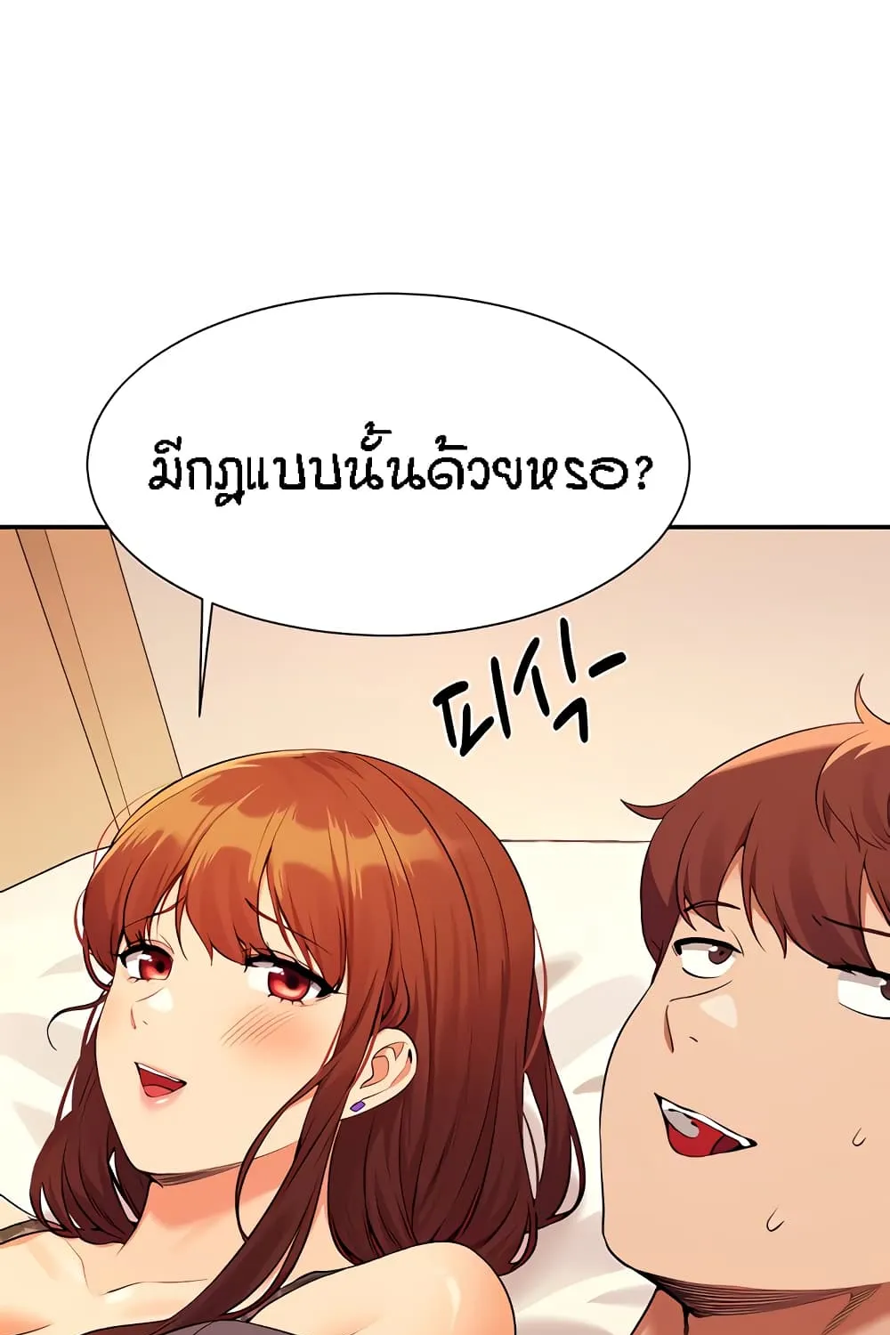 Is There No Goddess in My College? - หน้า 26