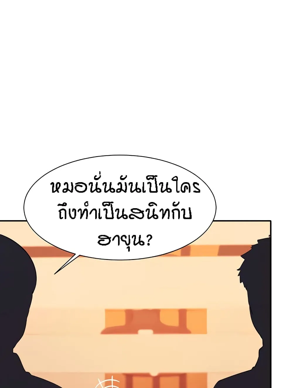 Is There No Goddess in My College? - หน้า 45