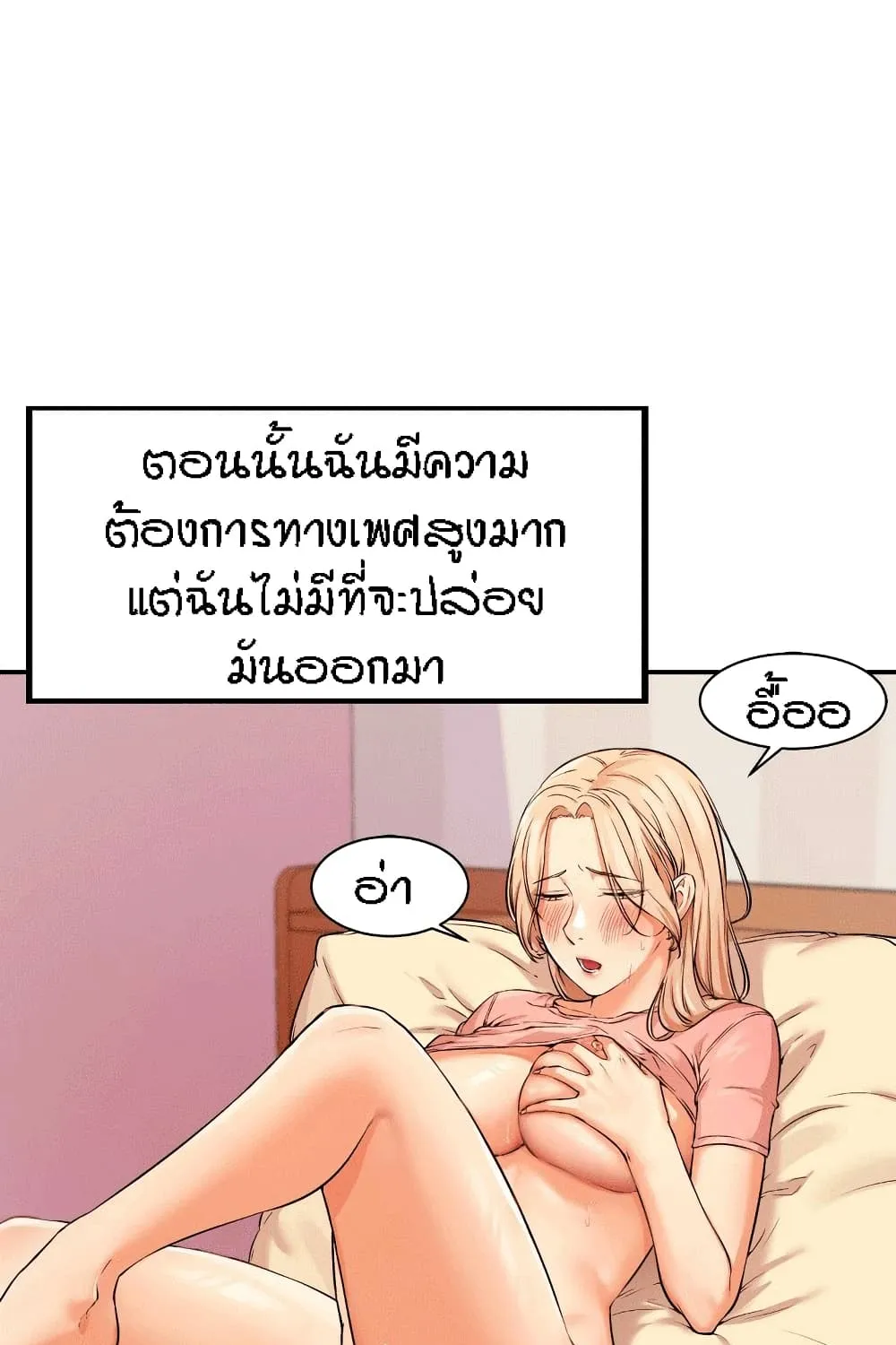 Is There No Goddess in My College? - หน้า 12