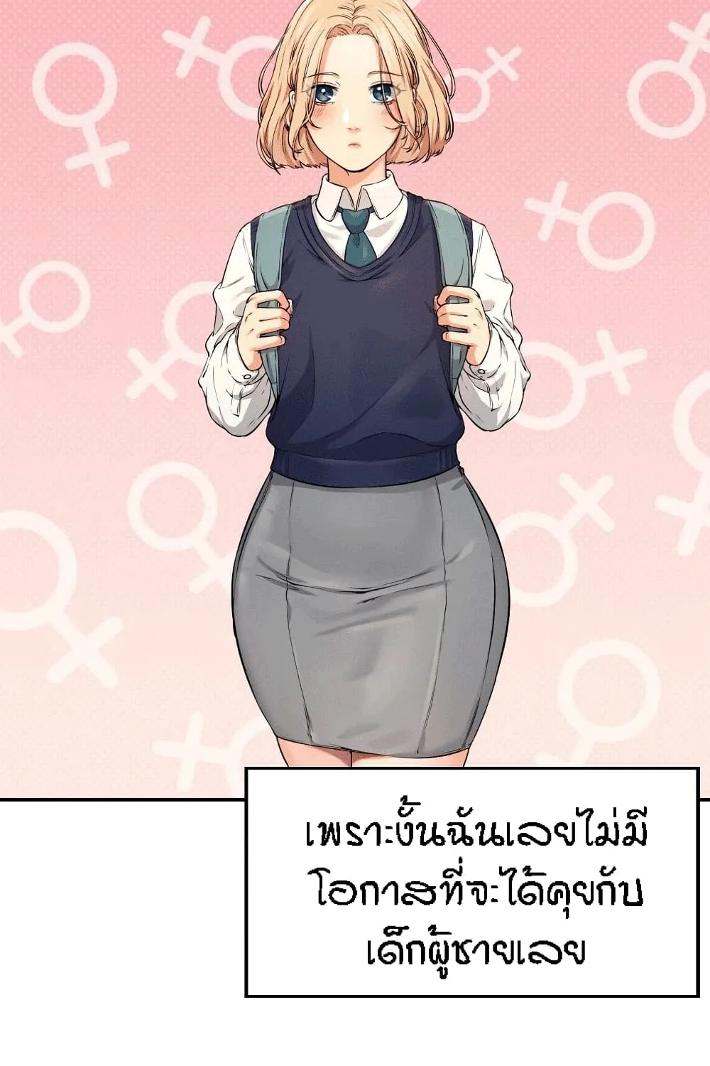 Is There No Goddess in My College? - หน้า 2