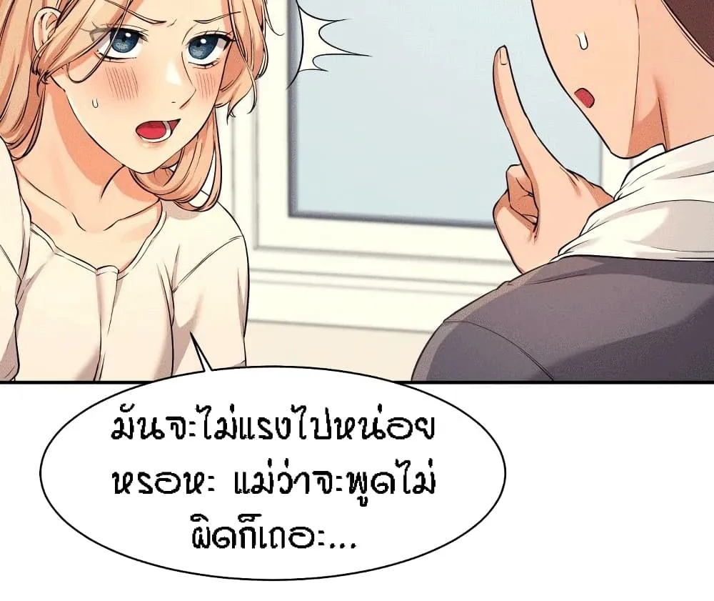 Is There No Goddess in My College? - หน้า 41