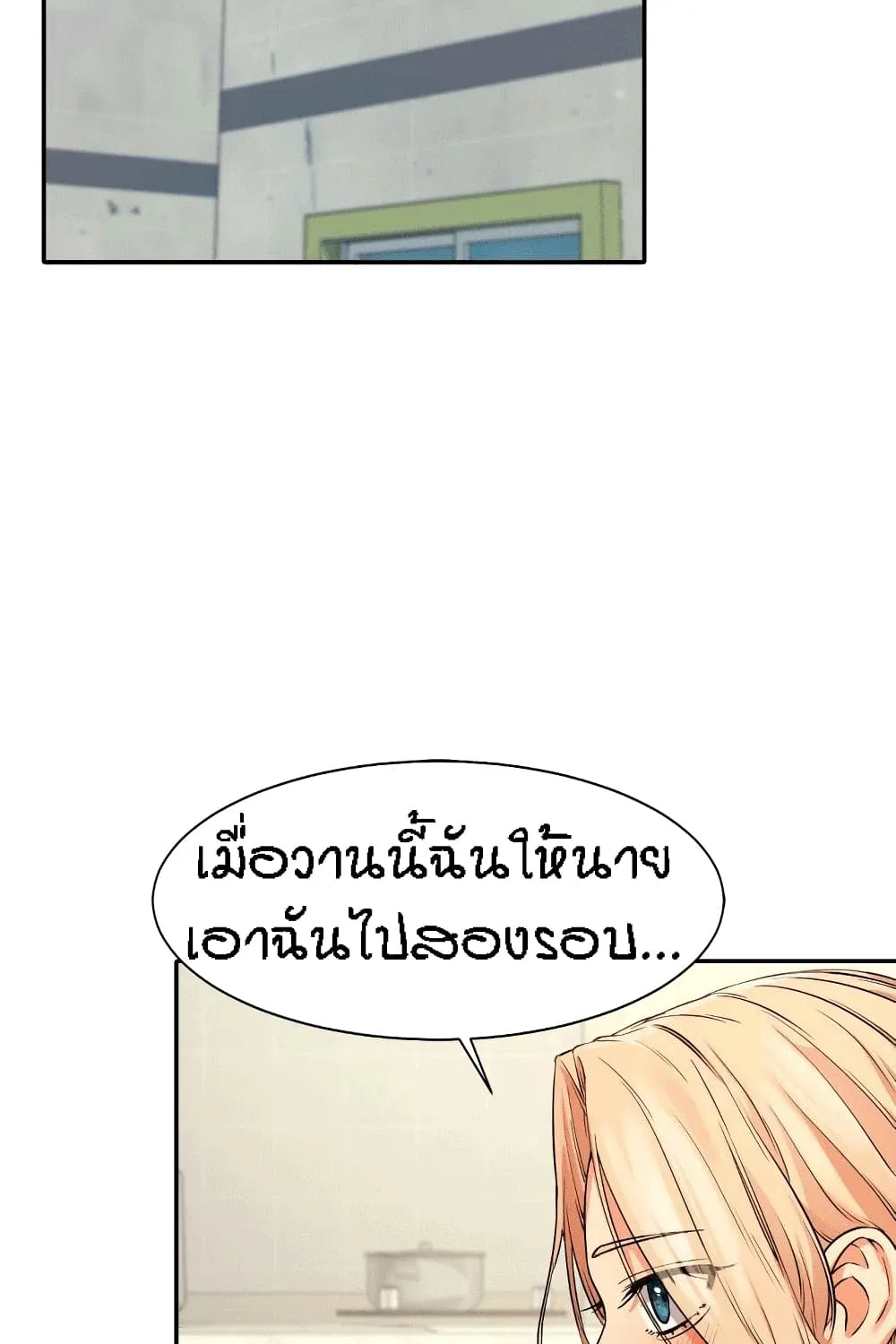 Is There No Goddess in My College? - หน้า 43