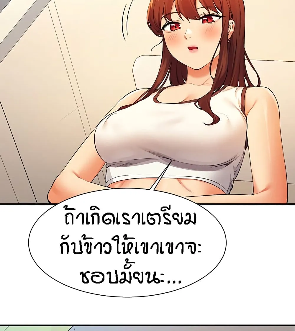 Is There No Goddess in My College? - หน้า 101