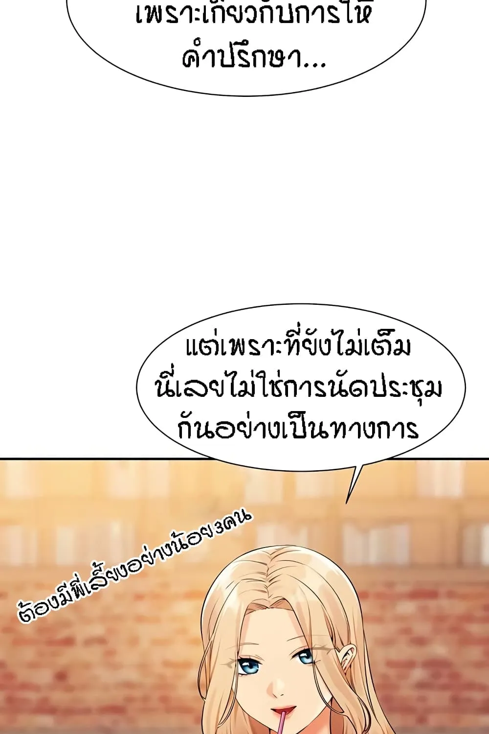 Is There No Goddess in My College? - หน้า 4