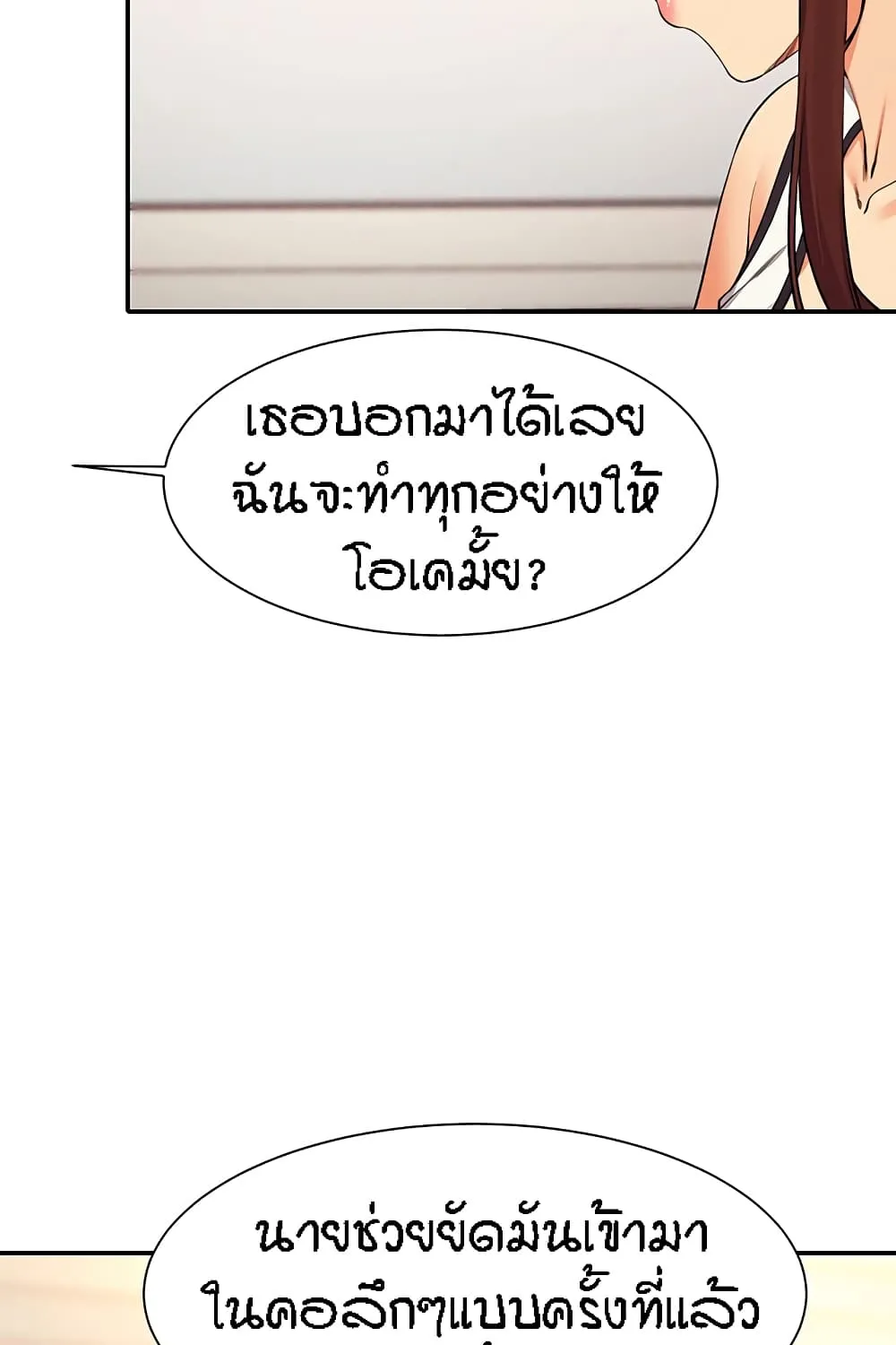 Is There No Goddess in My College? - หน้า 44