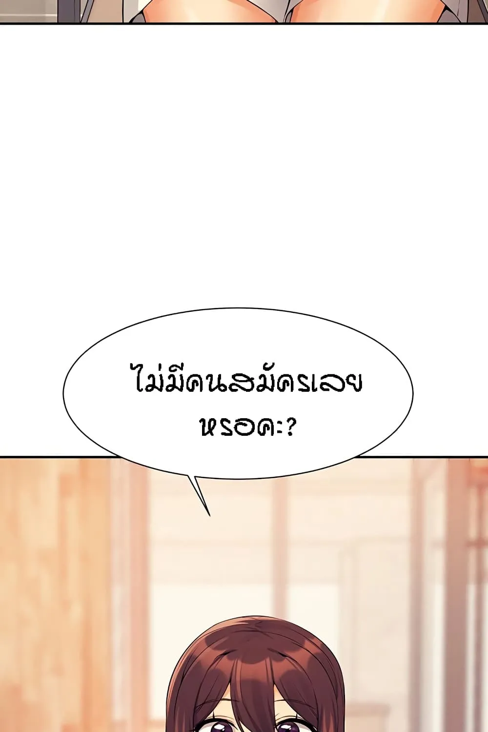 Is There No Goddess in My College? - หน้า 6