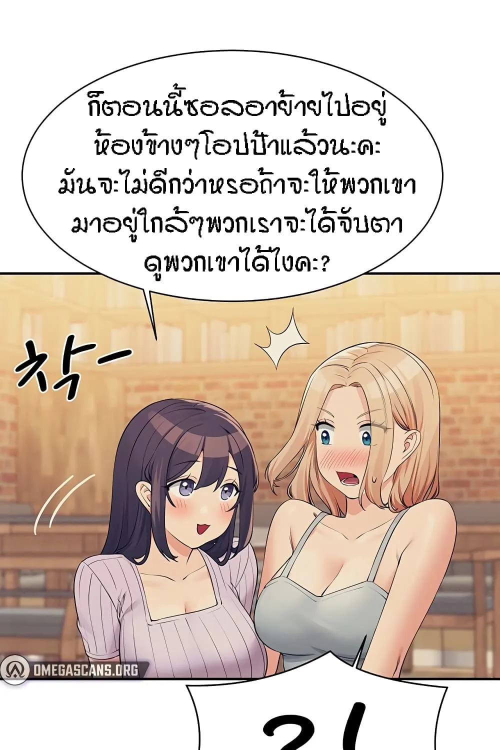 Is There No Goddess in My College? - หน้า 20