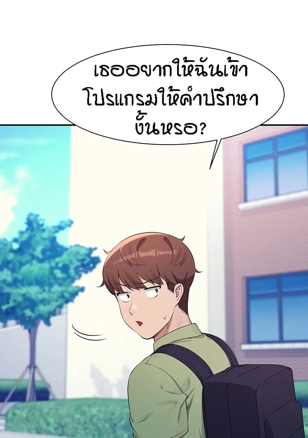 Is There No Goddess in My College? - หน้า 3