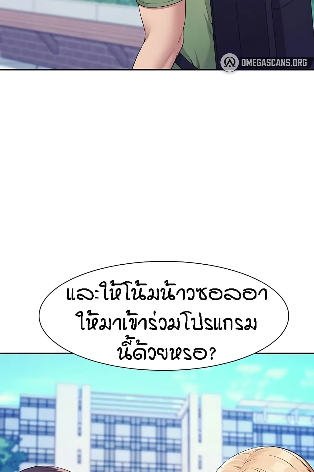 Is There No Goddess in My College? - หน้า 4