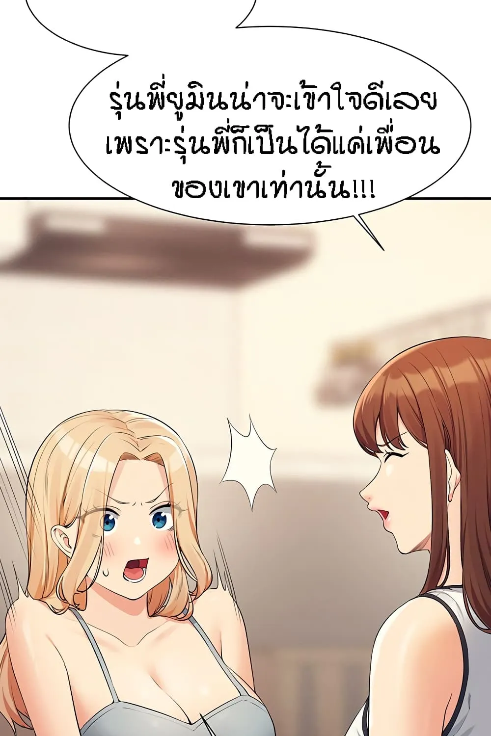 Is There No Goddess in My College? - หน้า 42