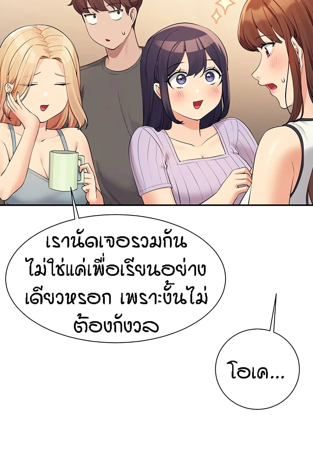 Is There No Goddess in My College? - หน้า 54