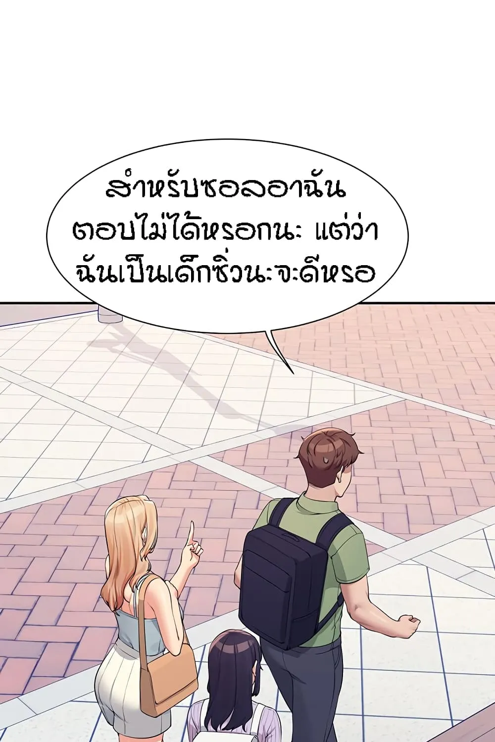 Is There No Goddess in My College? - หน้า 6