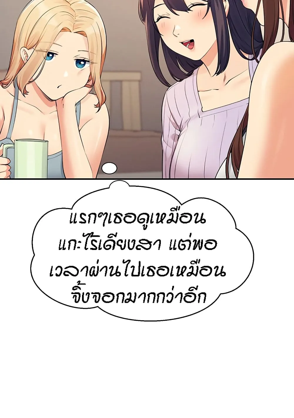 Is There No Goddess in My College? - หน้า 63