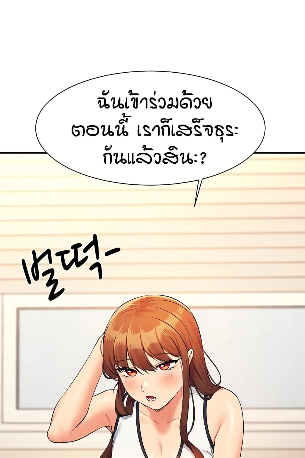 Is There No Goddess in My College? - หน้า 64