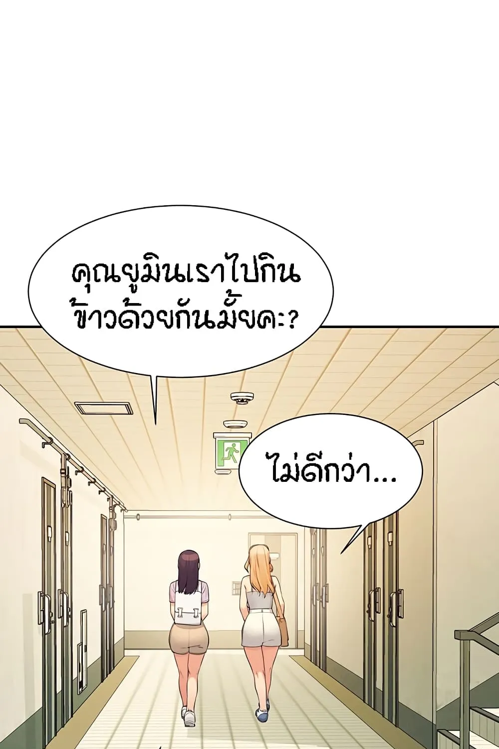 Is There No Goddess in My College? - หน้า 84