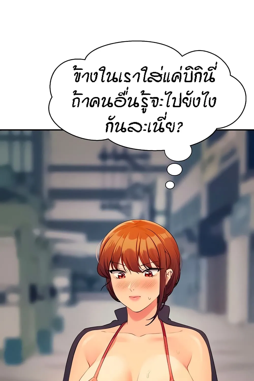 Is There No Goddess in My College? - หน้า 20