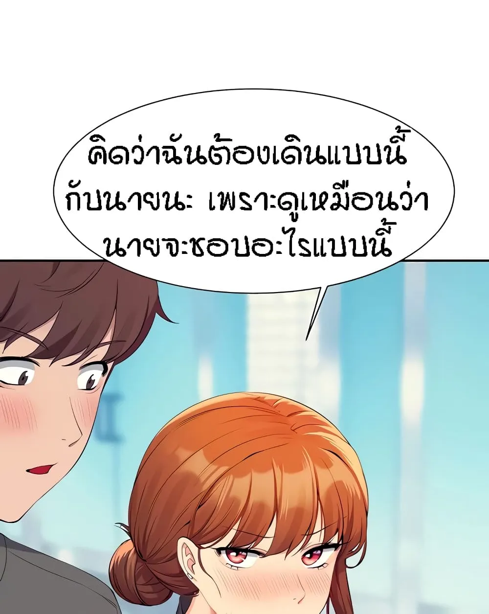 Is There No Goddess in My College? - หน้า 29