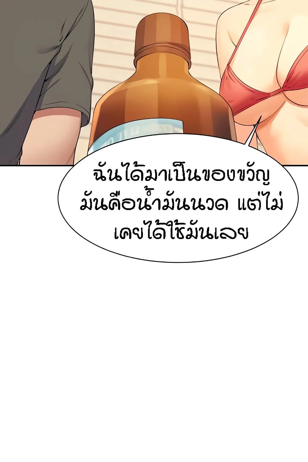 Is There No Goddess in My College? - หน้า 4