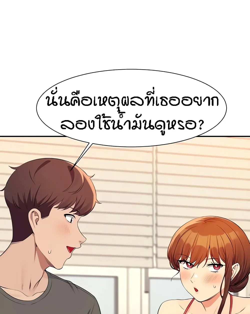 Is There No Goddess in My College? - หน้า 5