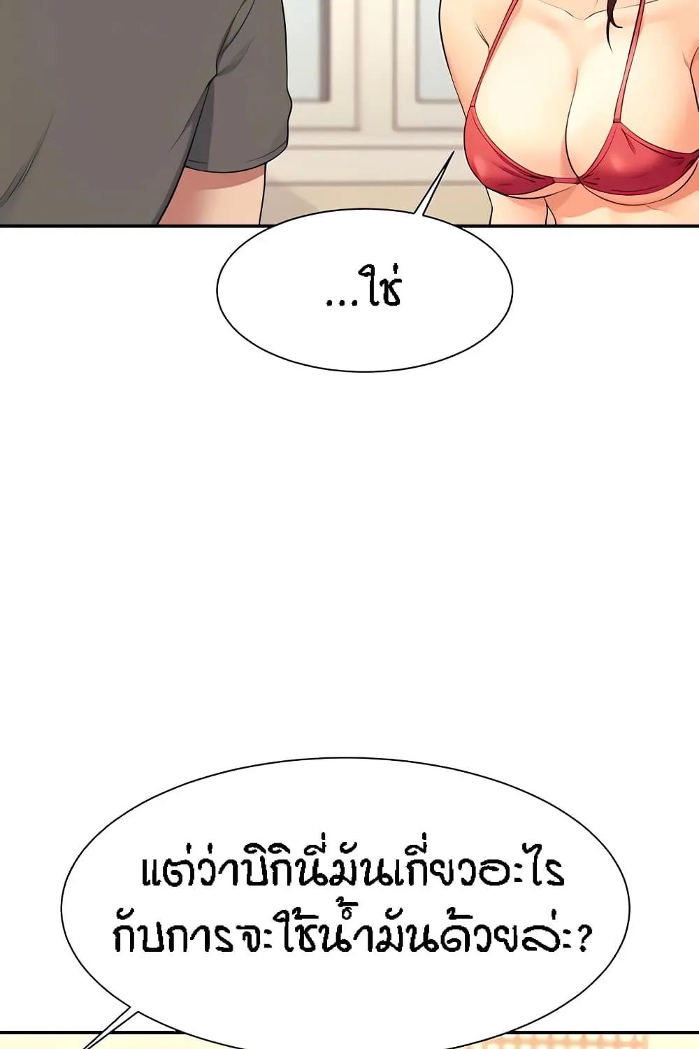 Is There No Goddess in My College? - หน้า 6