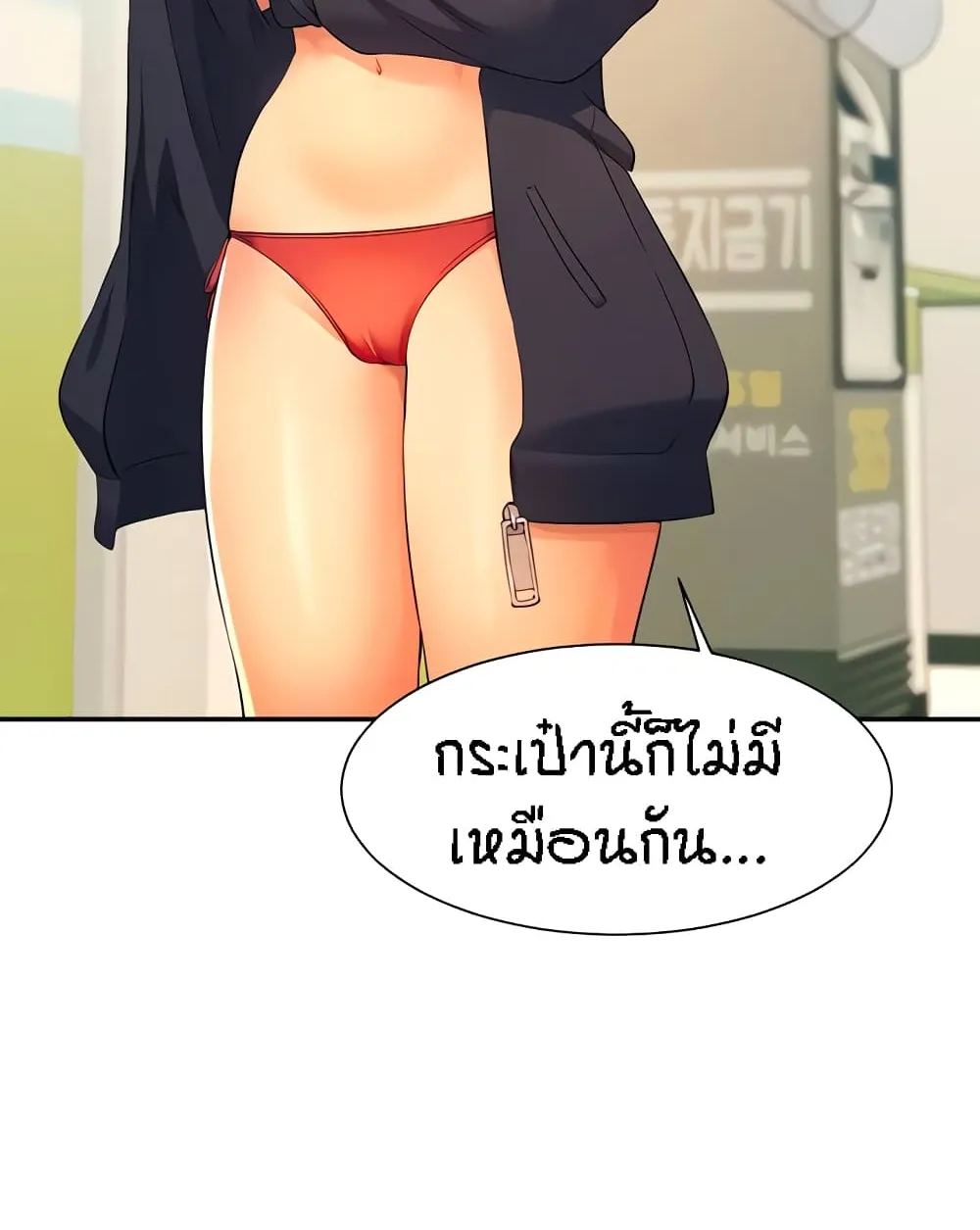 Is There No Goddess in My College? - หน้า 65