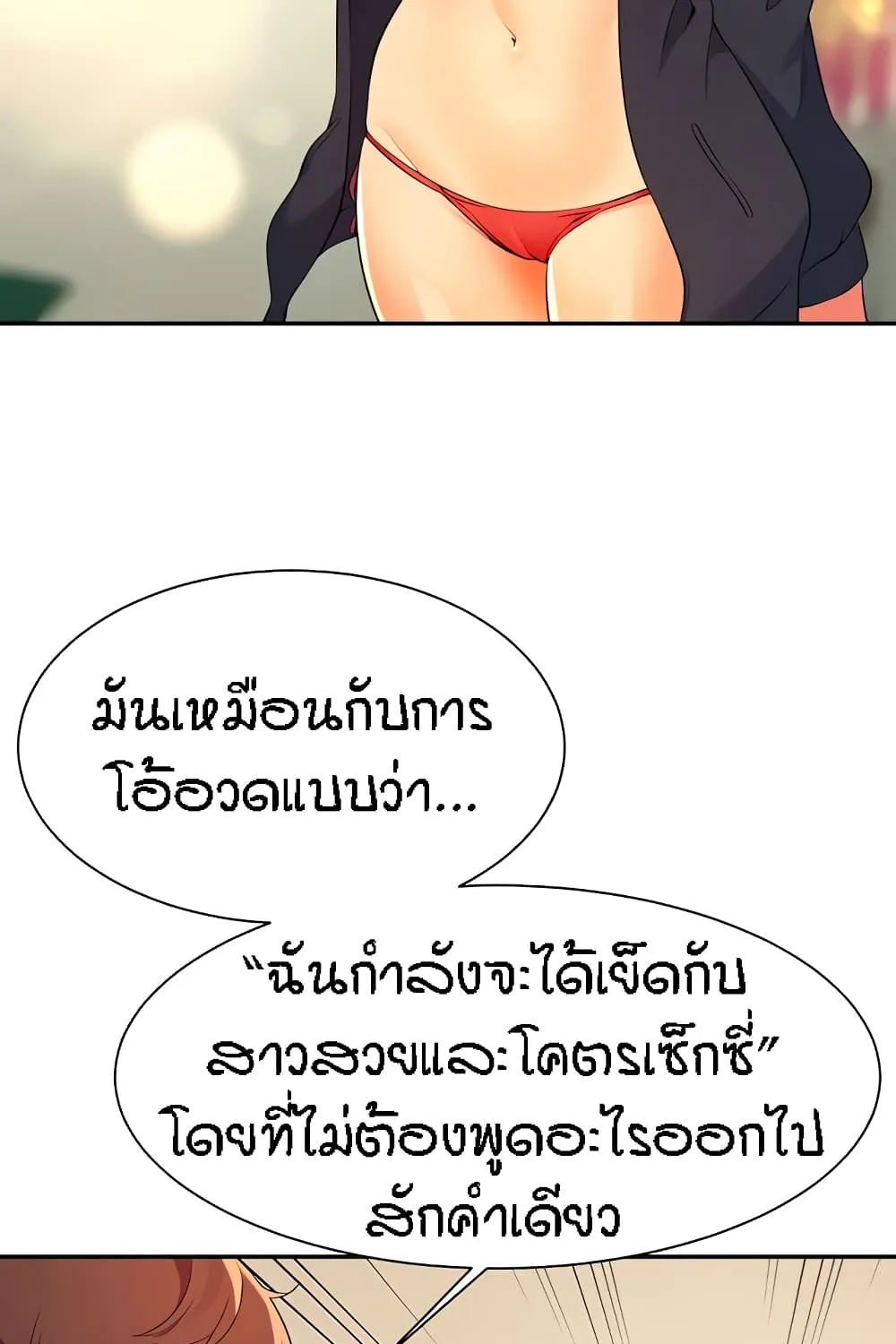 Is There No Goddess in My College? - หน้า 86