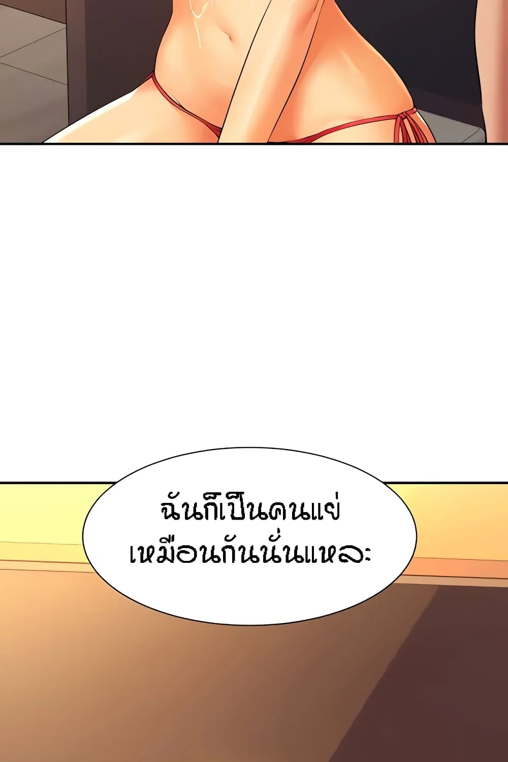 Is There No Goddess in My College? - หน้า 96