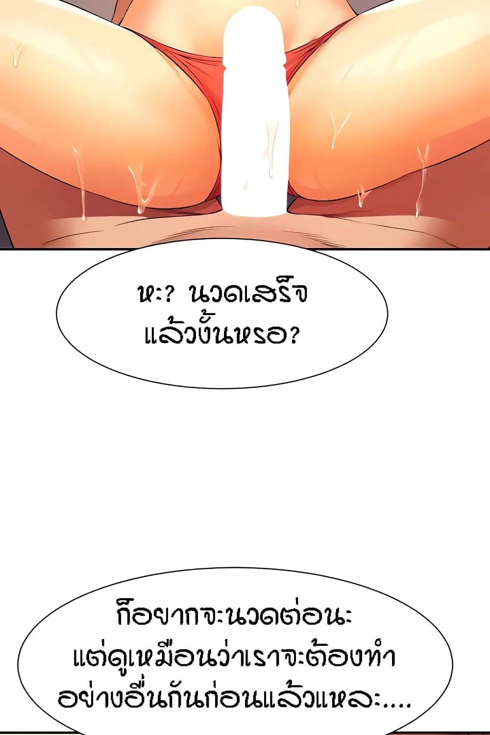 Is There No Goddess in My College? - หน้า 10