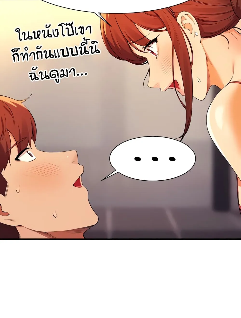 Is There No Goddess in My College? - หน้า 11