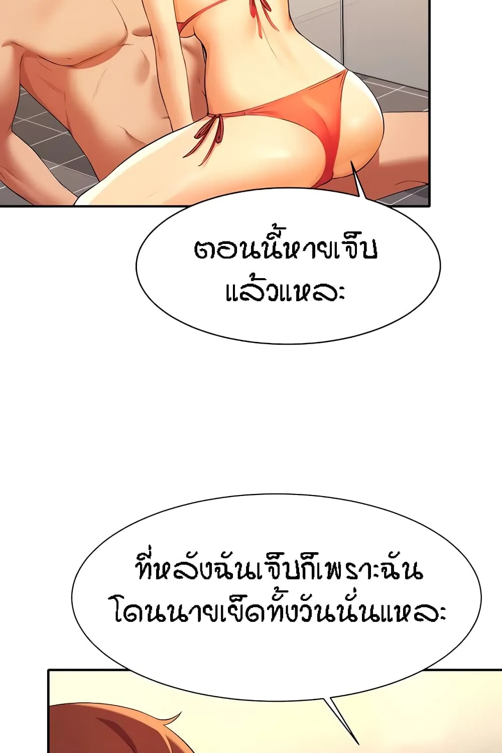 Is There No Goddess in My College? - หน้า 16