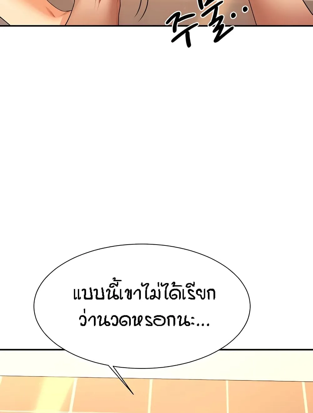 Is There No Goddess in My College? - หน้า 27