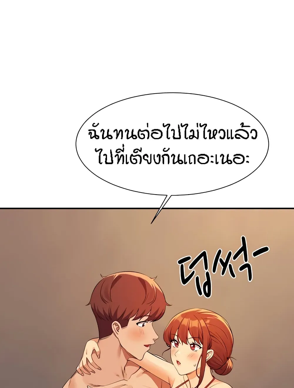 Is There No Goddess in My College? - หน้า 29