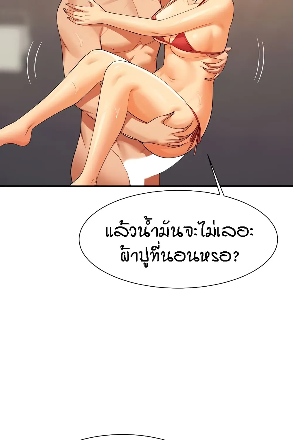 Is There No Goddess in My College? - หน้า 30