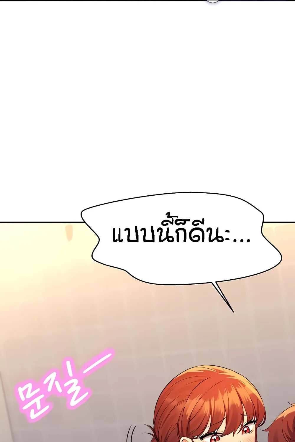 Is There No Goddess in My College? - หน้า 4