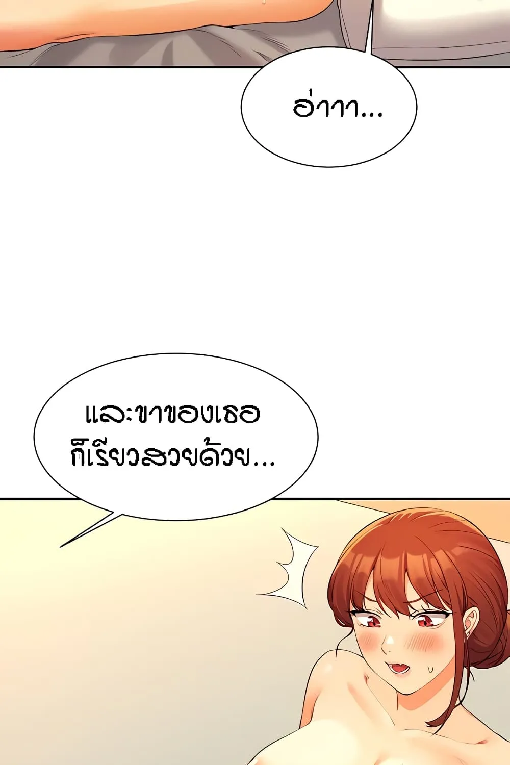 Is There No Goddess in My College? - หน้า 42