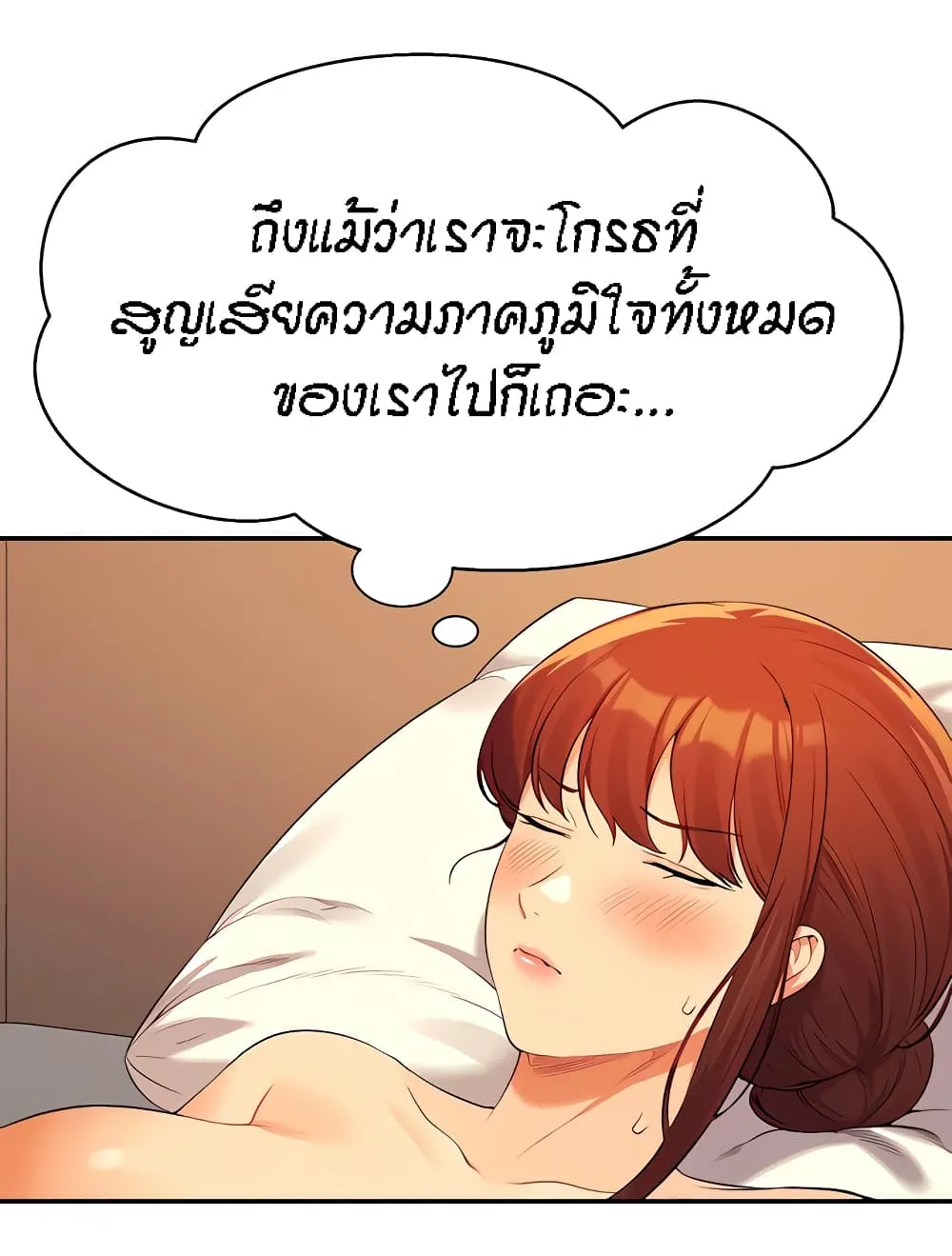 Is There No Goddess in My College? - หน้า 55