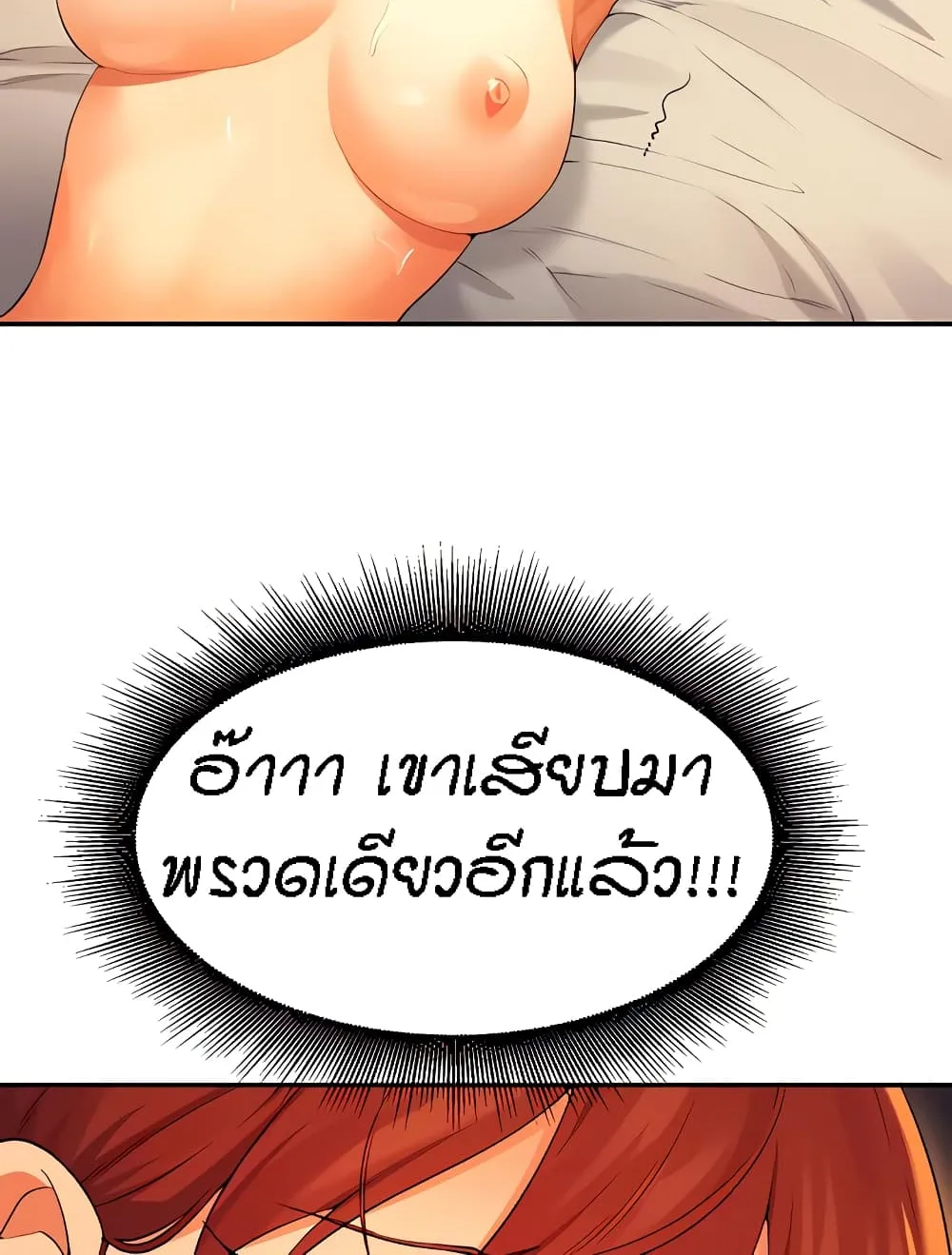 Is There No Goddess in My College? - หน้า 61