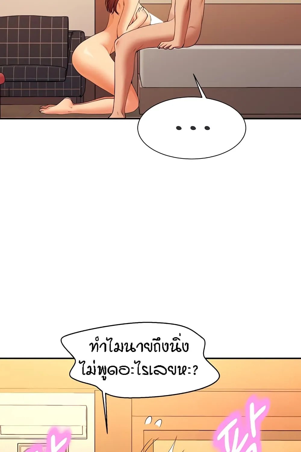 Is There No Goddess in My College? - หน้า 20