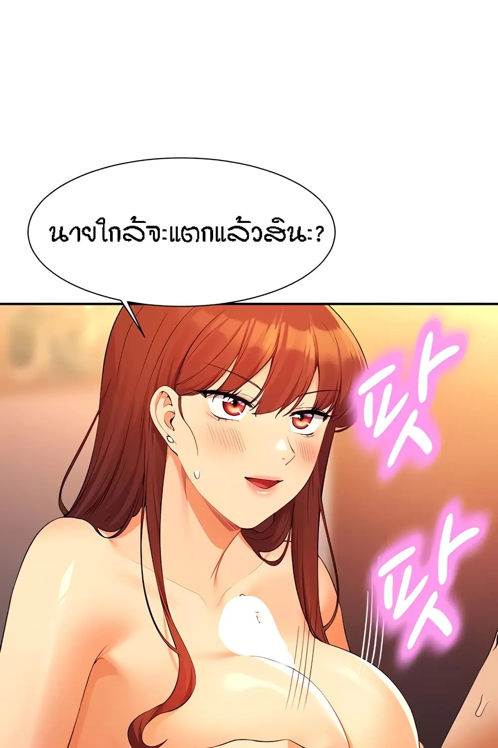 Is There No Goddess in My College? - หน้า 22