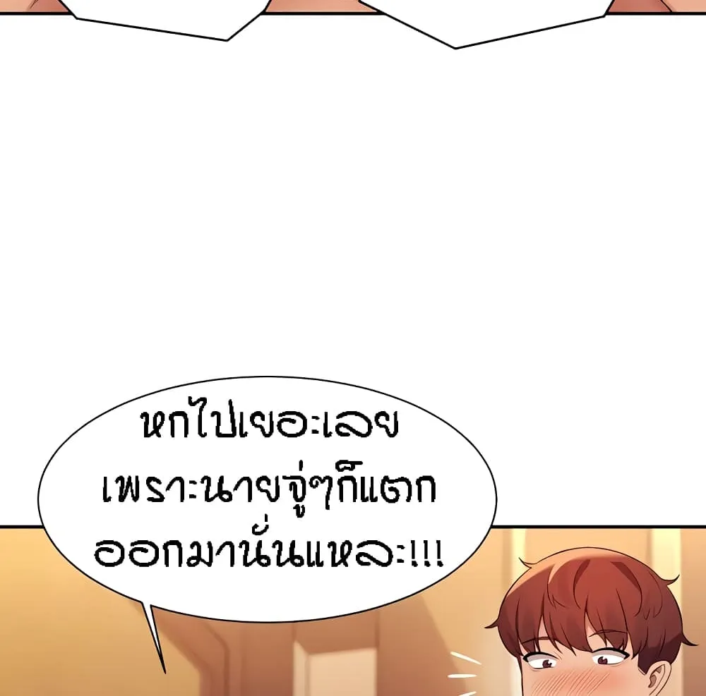 Is There No Goddess in My College? - หน้า 29