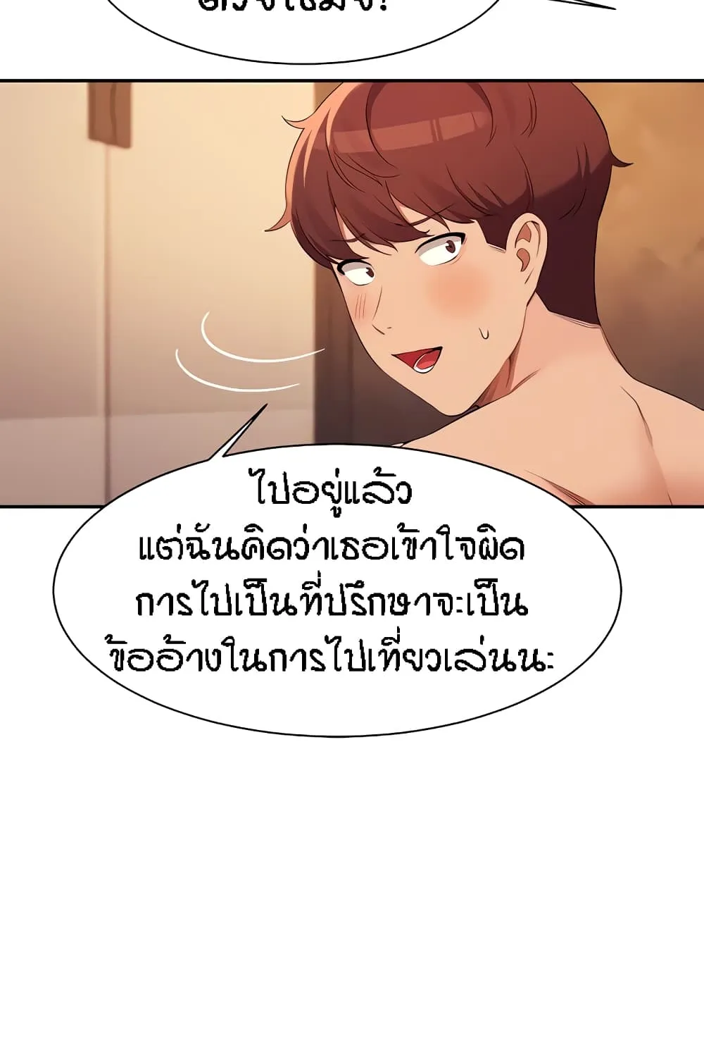 Is There No Goddess in My College? - หน้า 50