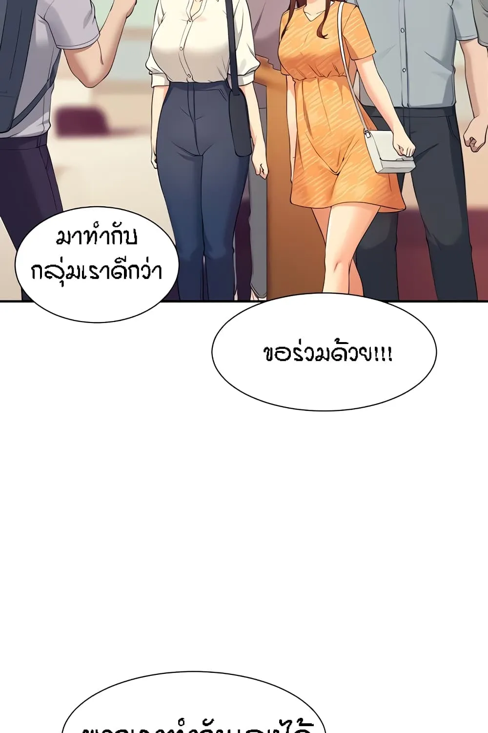 Is There No Goddess in My College? - หน้า 96