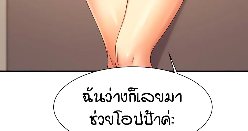 Is There No Goddess in My College? - หน้า 125