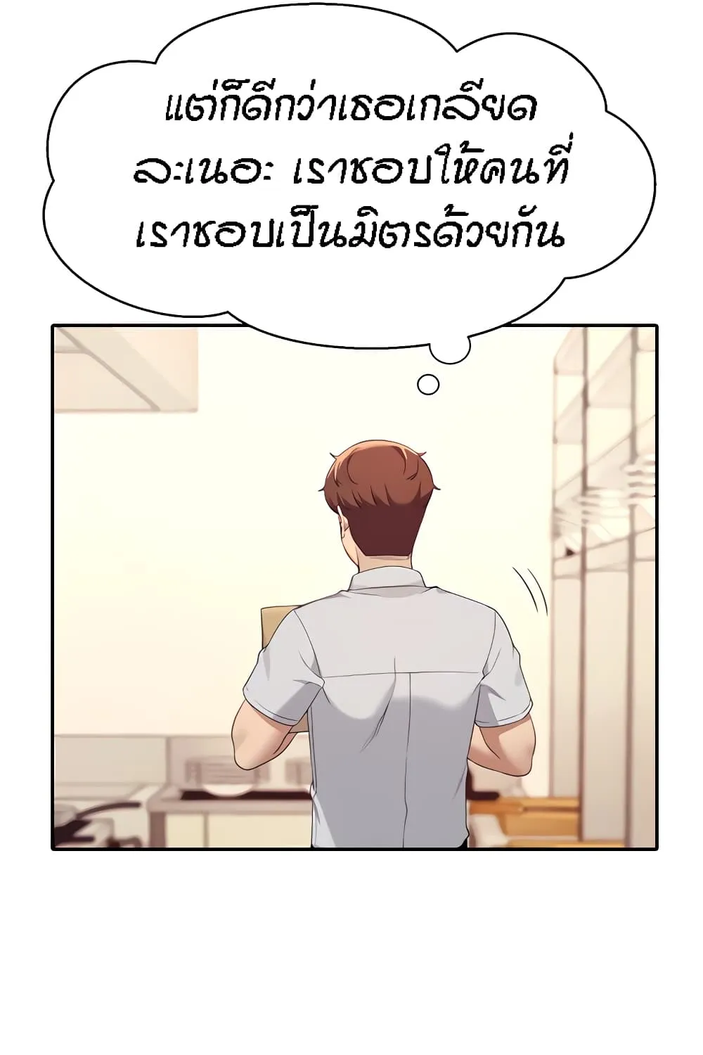 Is There No Goddess in My College? - หน้า 22