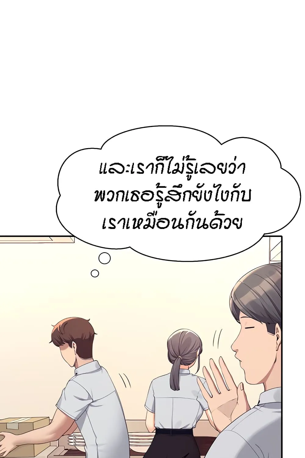 Is There No Goddess in My College? - หน้า 28