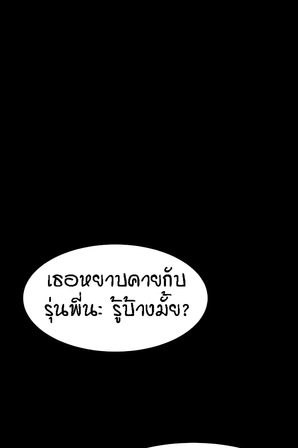 Is There No Goddess in My College? - หน้า 4